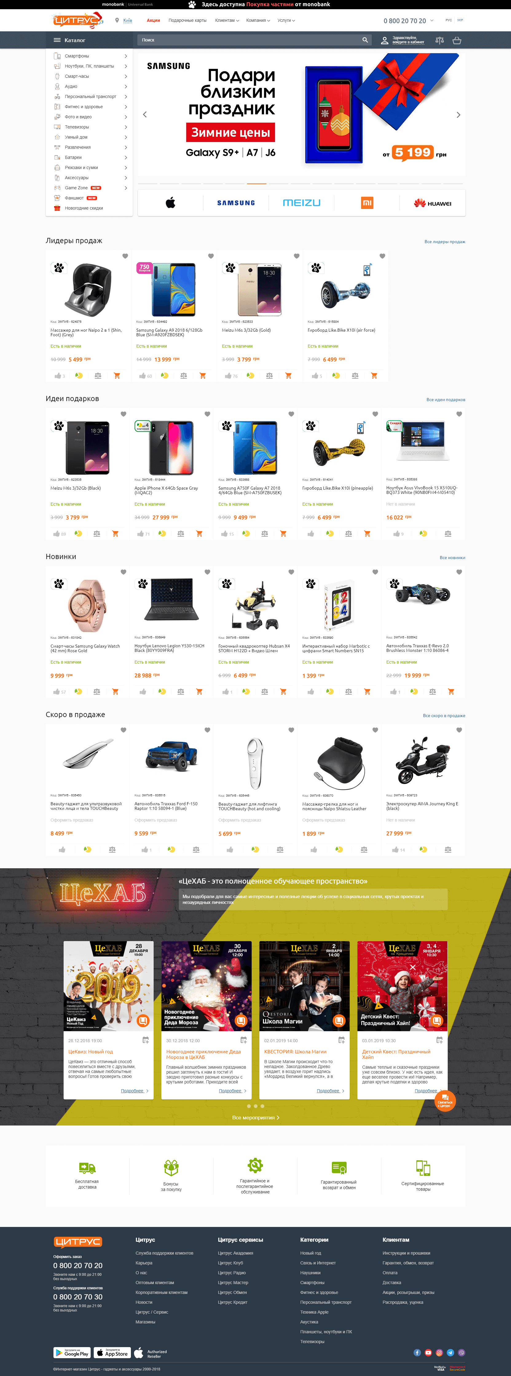 Citrus: screenshot of the official site