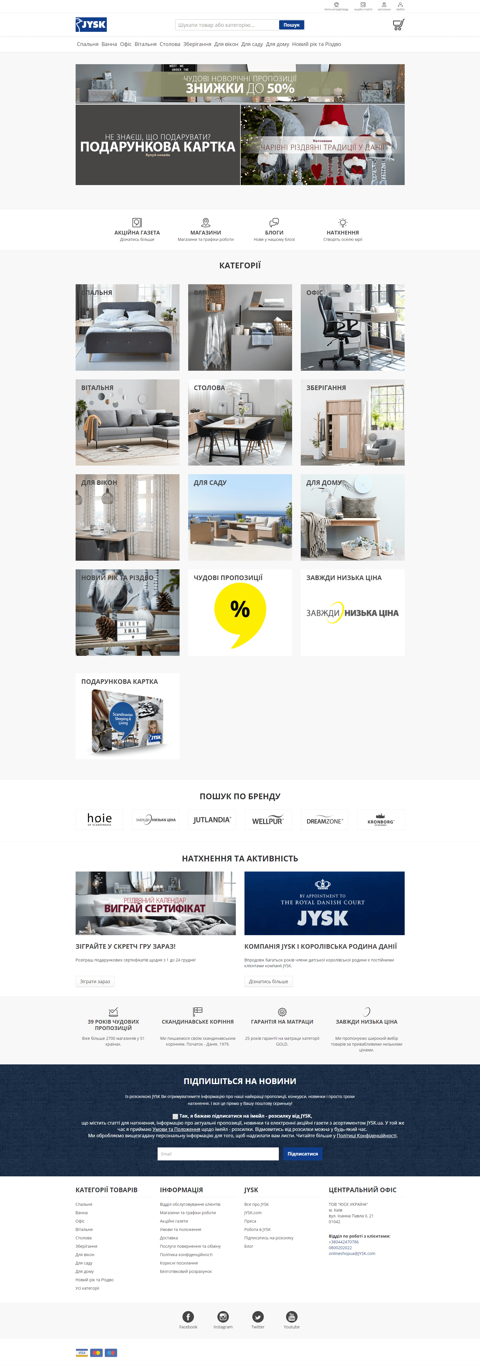 Jysk: screenshot of the official site