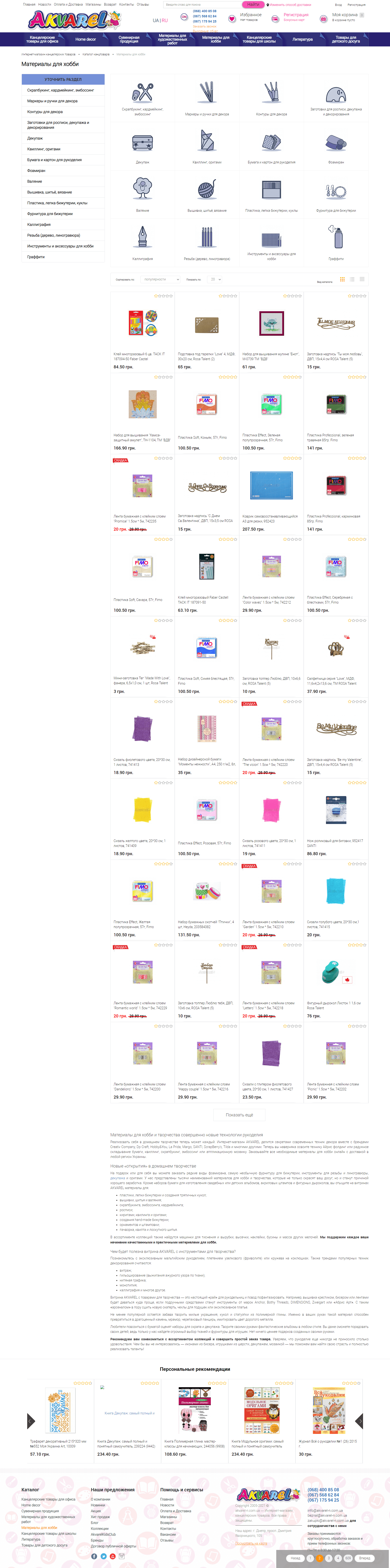 Prize akvarel: screenshot of the official site