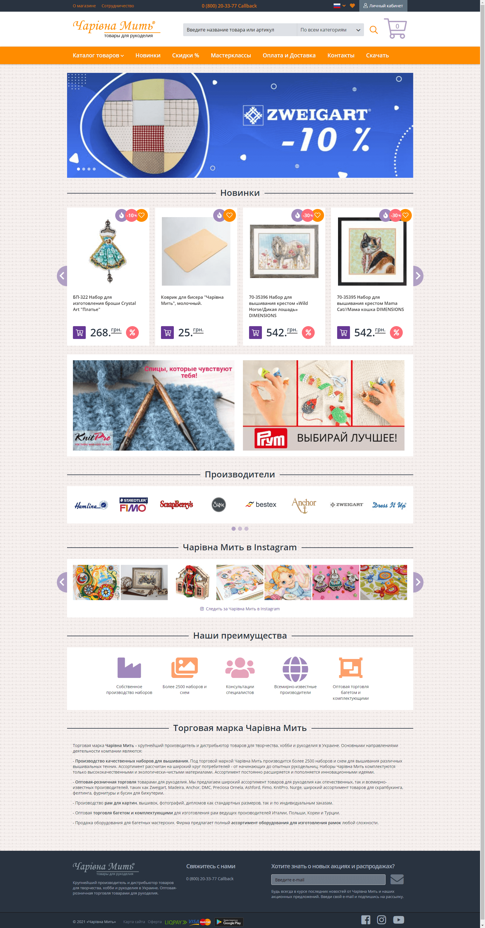 Prize charivna-mit: screenshot of the official site