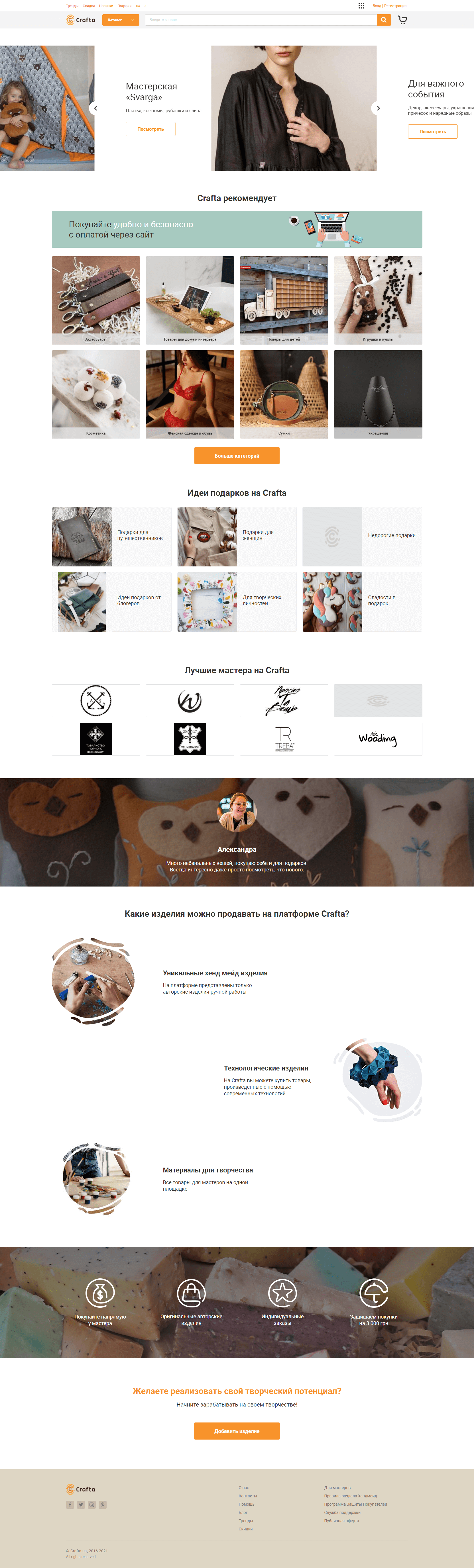 Prize crafta: screenshot of the official site