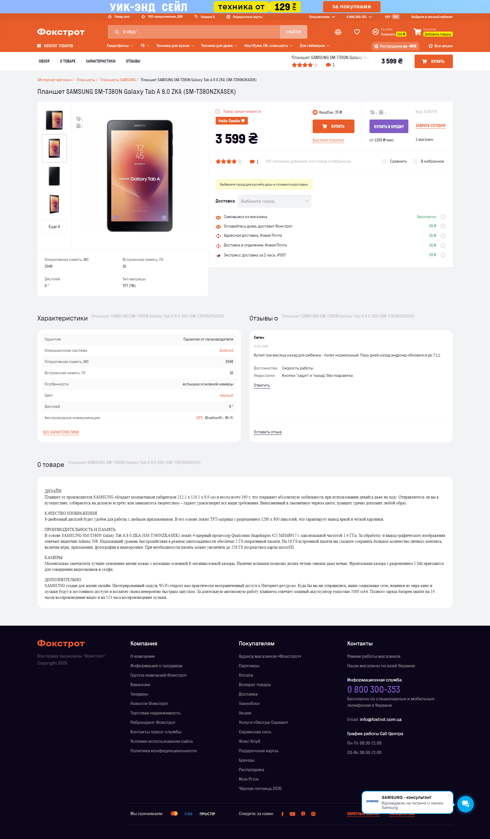 Prize planshet: screenshot of the official site